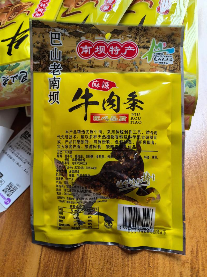 牛肉干行业：传统与现代的融合
