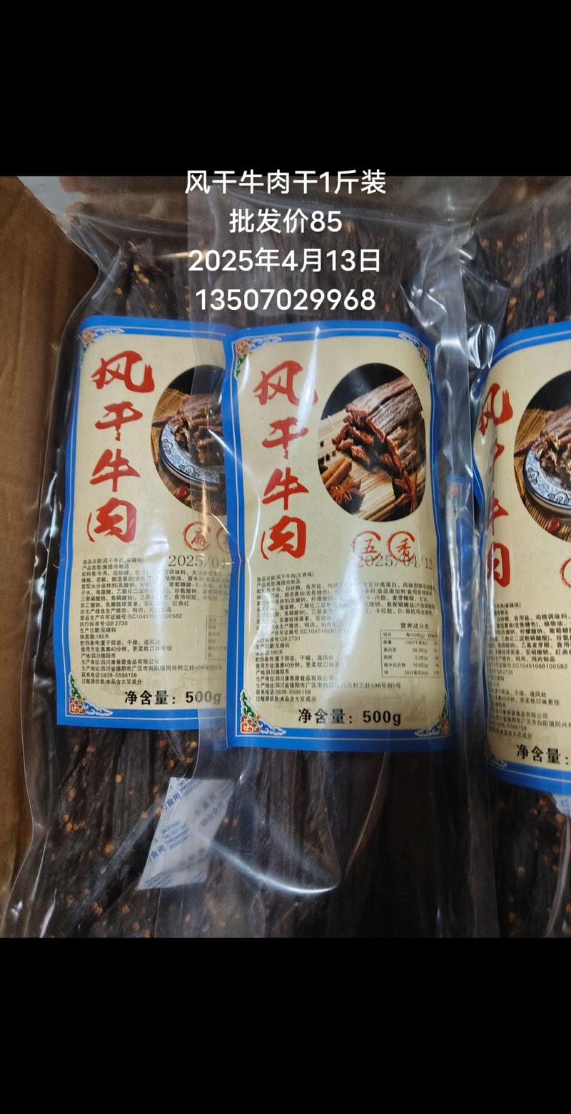 牛肉干批发