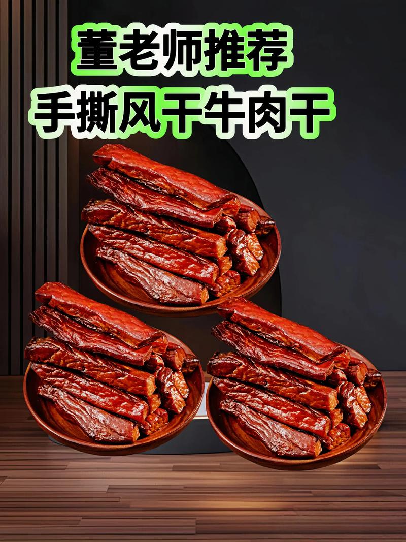风干牛肉干：传承与创新
